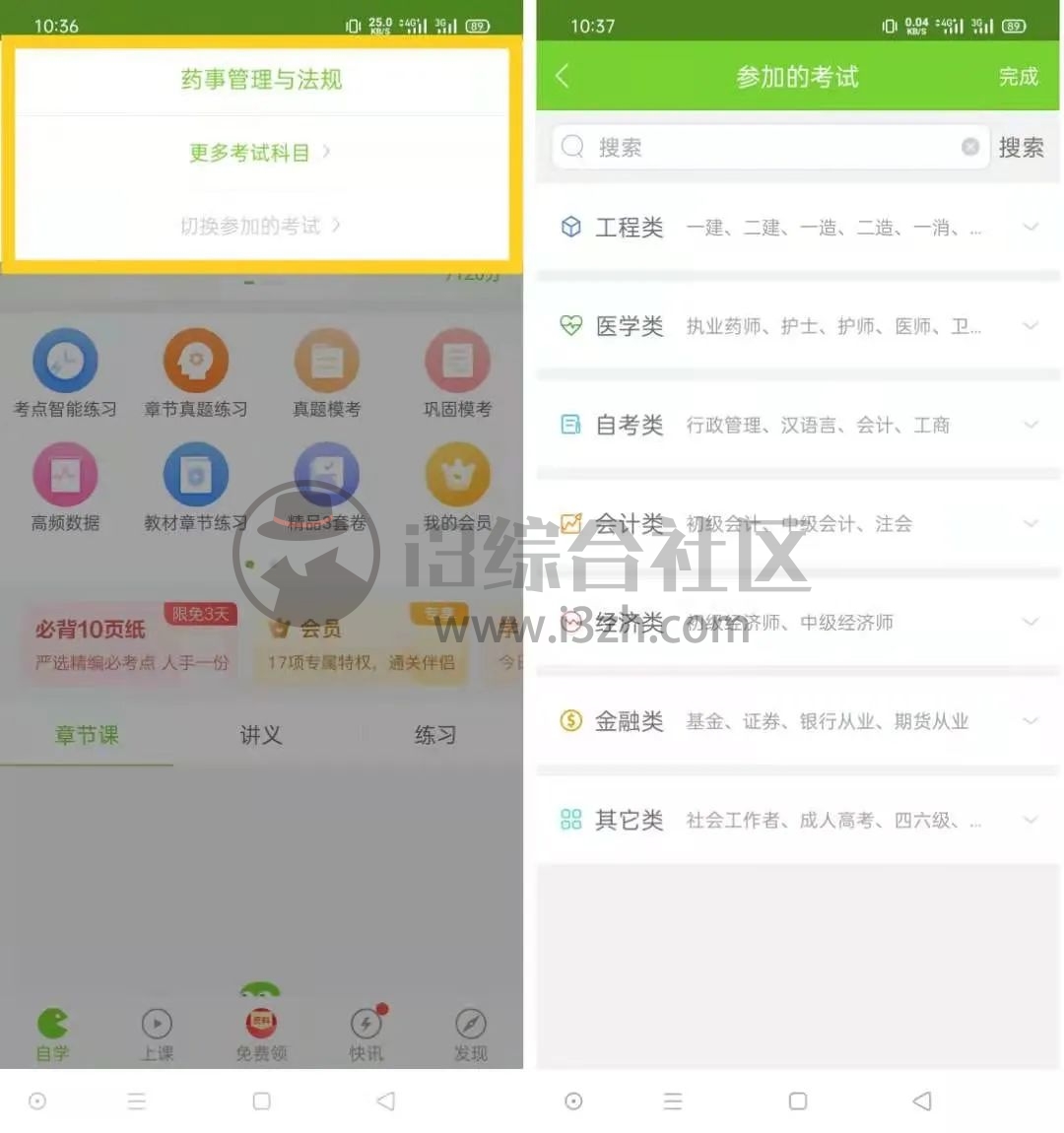 图片[4] | 万题库v5.2.3.1破解版，解锁全部付费特权，价值2195元/年！ | i3综合社区