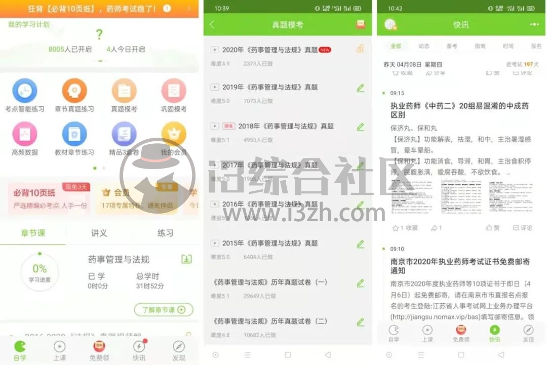 图片[5] | 万题库v5.2.3.1破解版，解锁全部付费特权，价值2195元/年！ | i3综合社区