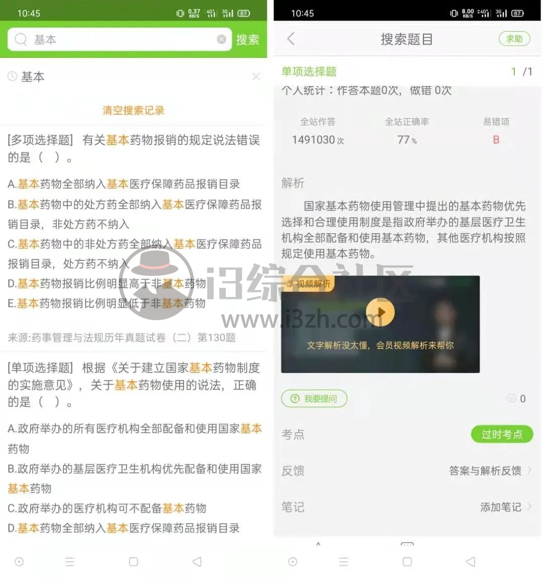 图片[6] | 万题库v5.2.3.1破解版，解锁全部付费特权，价值2195元/年！ | i3综合社区