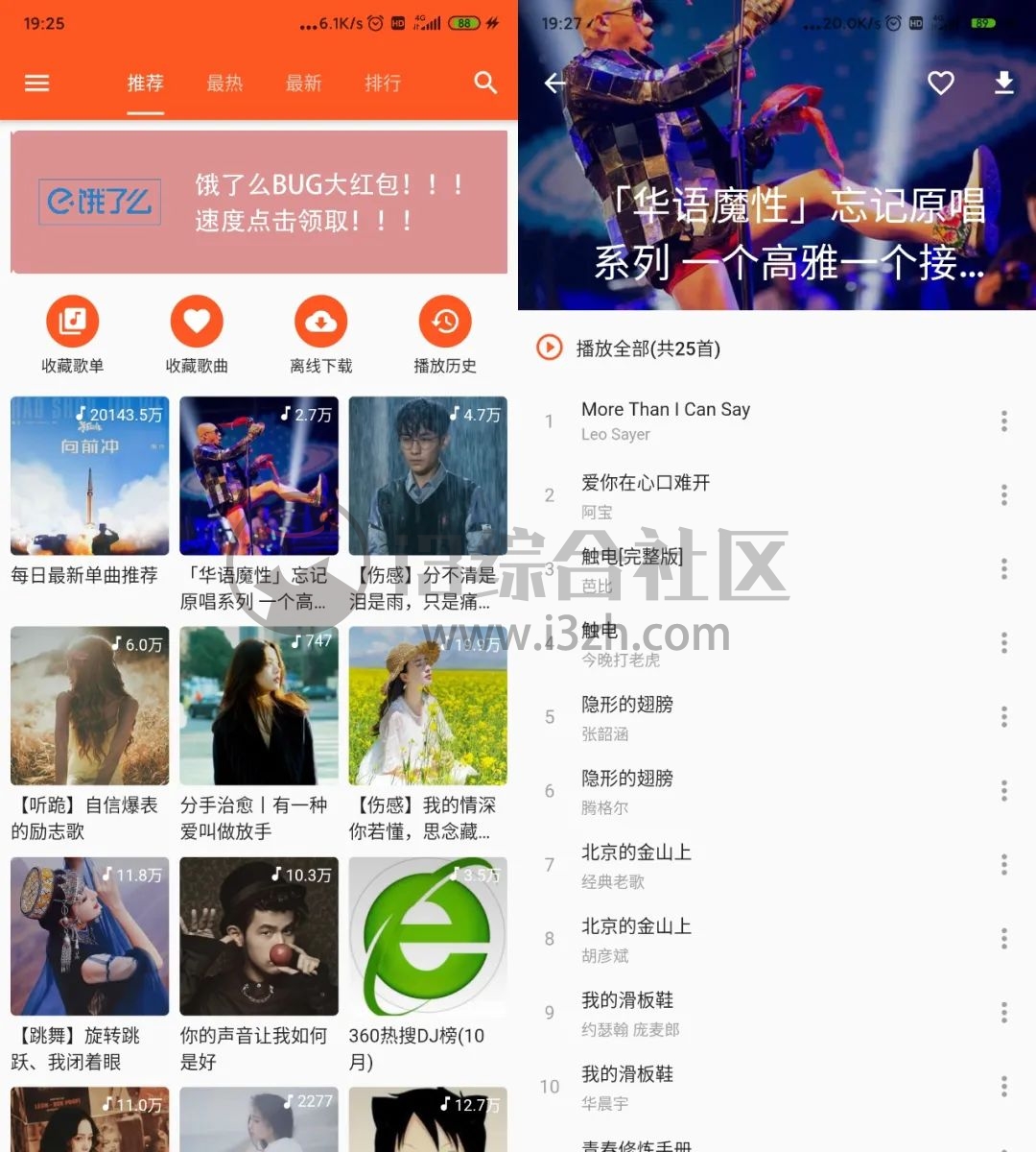 图片[1] | 柚子音乐v1.3.1，一款App听遍全网，支持试听、下载无损音乐！ | i3综合社区