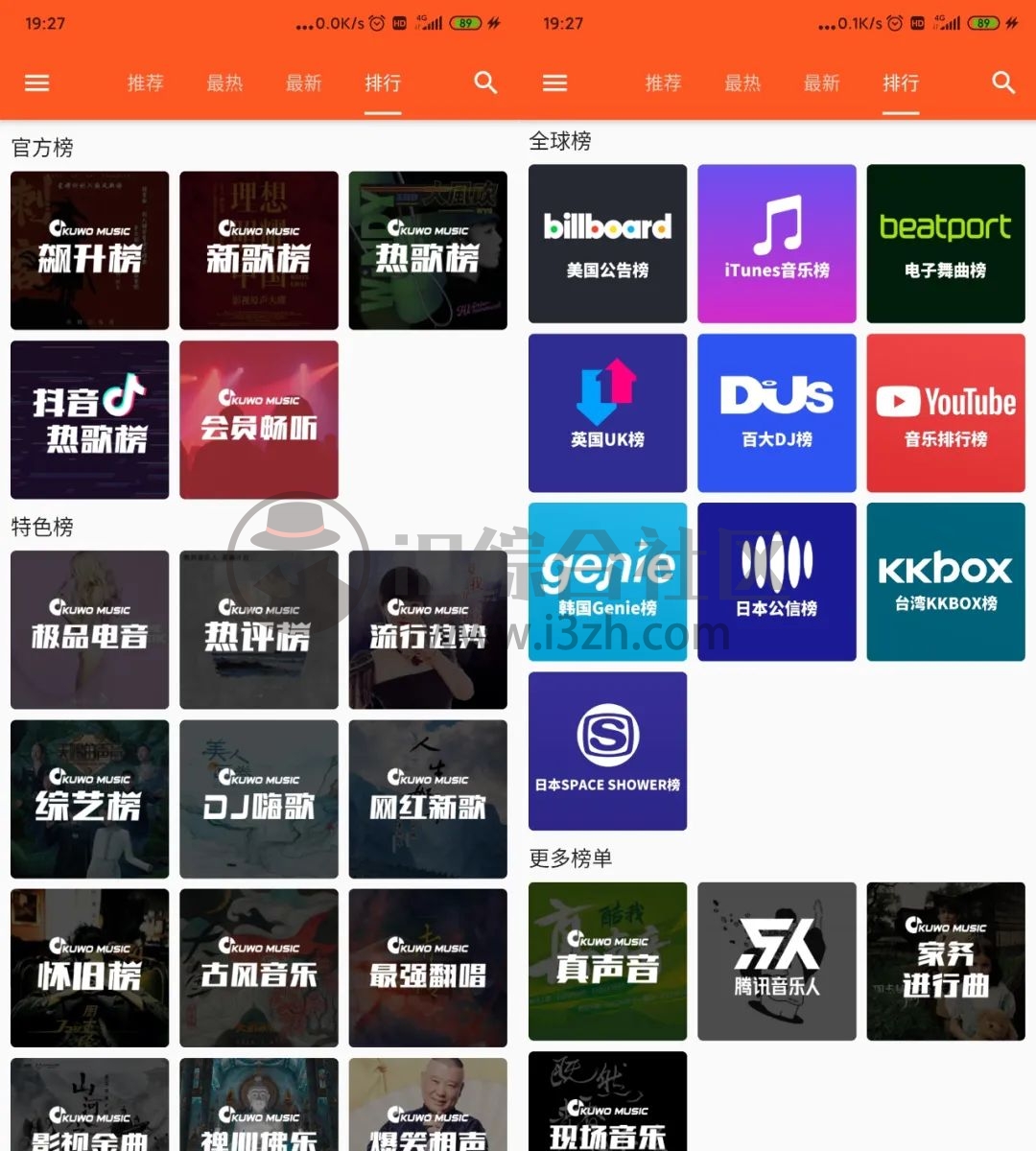 图片[3] | 柚子音乐v1.3.1，一款App听遍全网，支持试听、下载无损音乐！ | i3综合社区