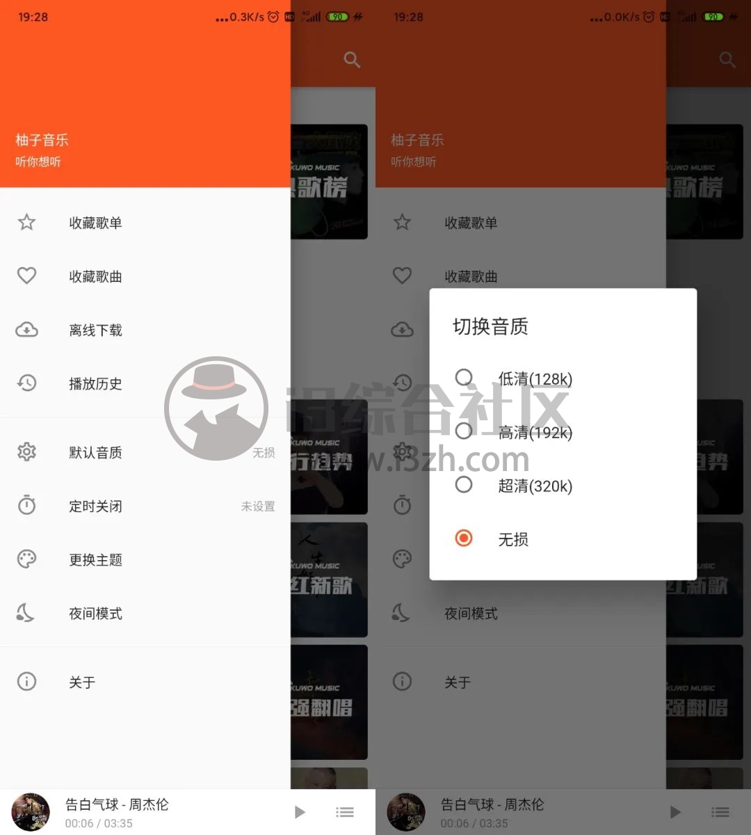 图片[5] | 柚子音乐v1.3.1，一款App听遍全网，支持试听、下载无损音乐！ | i3综合社区