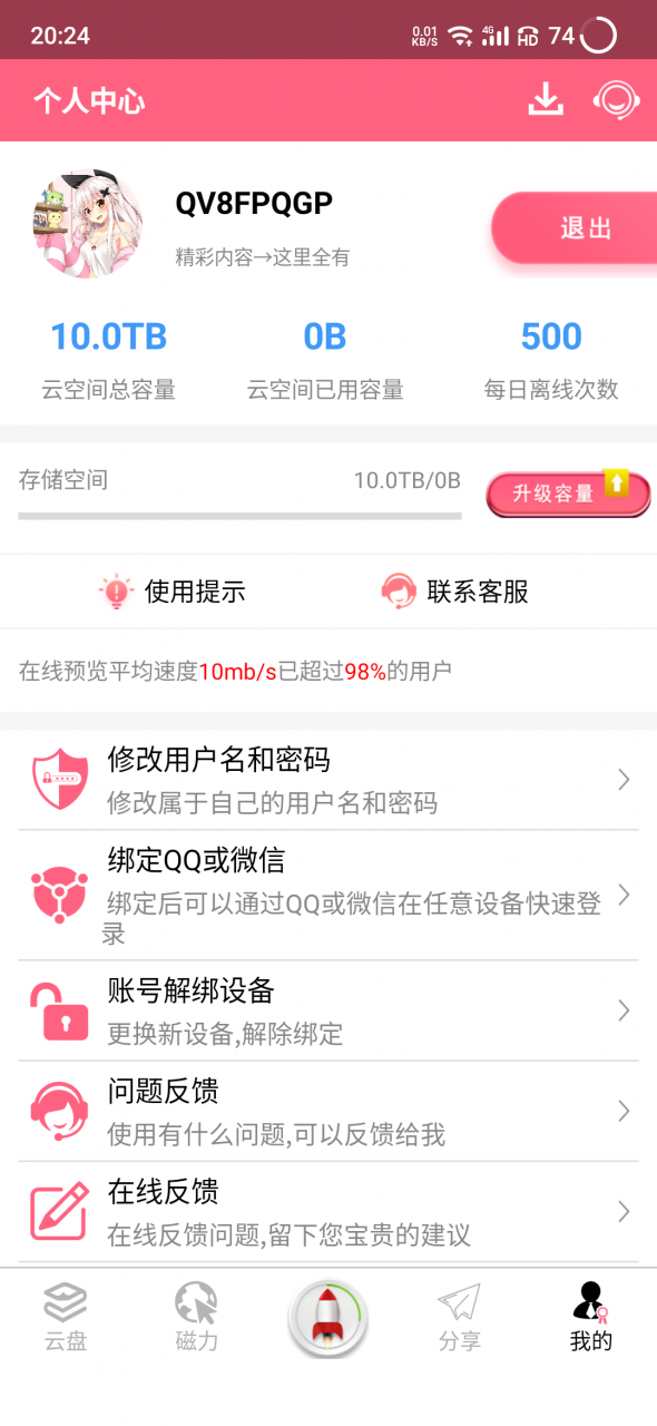 松尺搜索、磁力云、蟒蛇下载,啥都能搜!纸巾还够用吗?-i3综合社区
