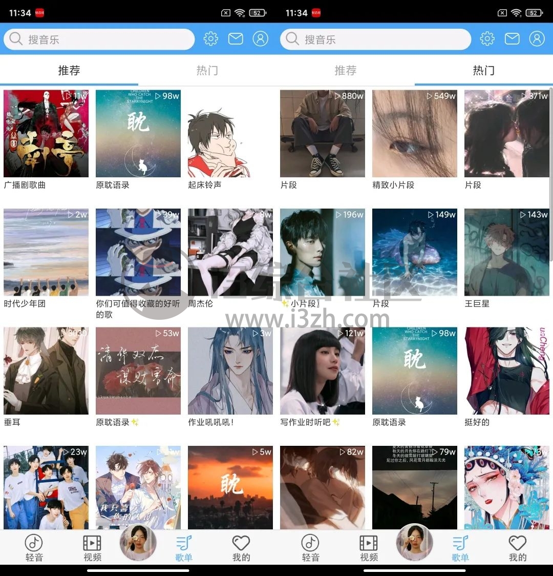图片[2] | 轻音社App，集音乐、短视频、壁纸于一体的神器！ | i3综合社区