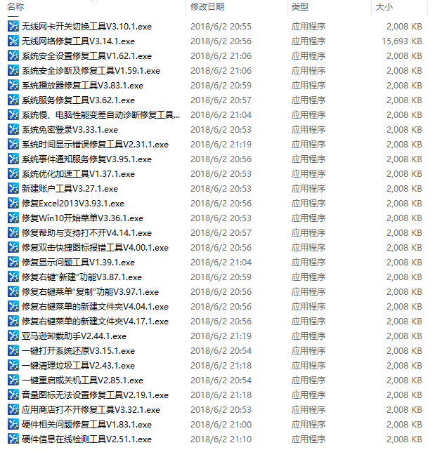 图片[1] | Windows修复工具，204款修复小工具，“联想工程师”出品！ | i3综合社区