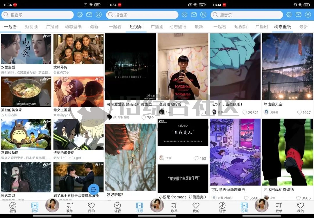 图片[4] | 轻音社App，集音乐、短视频、壁纸于一体的神器！ | i3综合社区