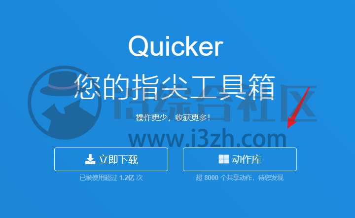 图片[2] | Quicker，功能强悍的“指尖工具箱”，打死都不会卸载！ | i3综合社区