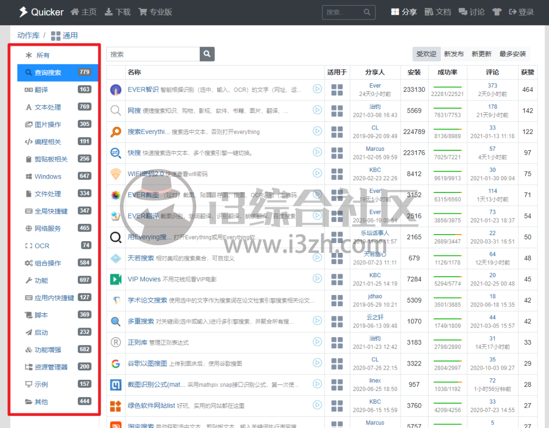 图片[3] | Quicker，功能强悍的“指尖工具箱”，打死都不会卸载！ | i3综合社区