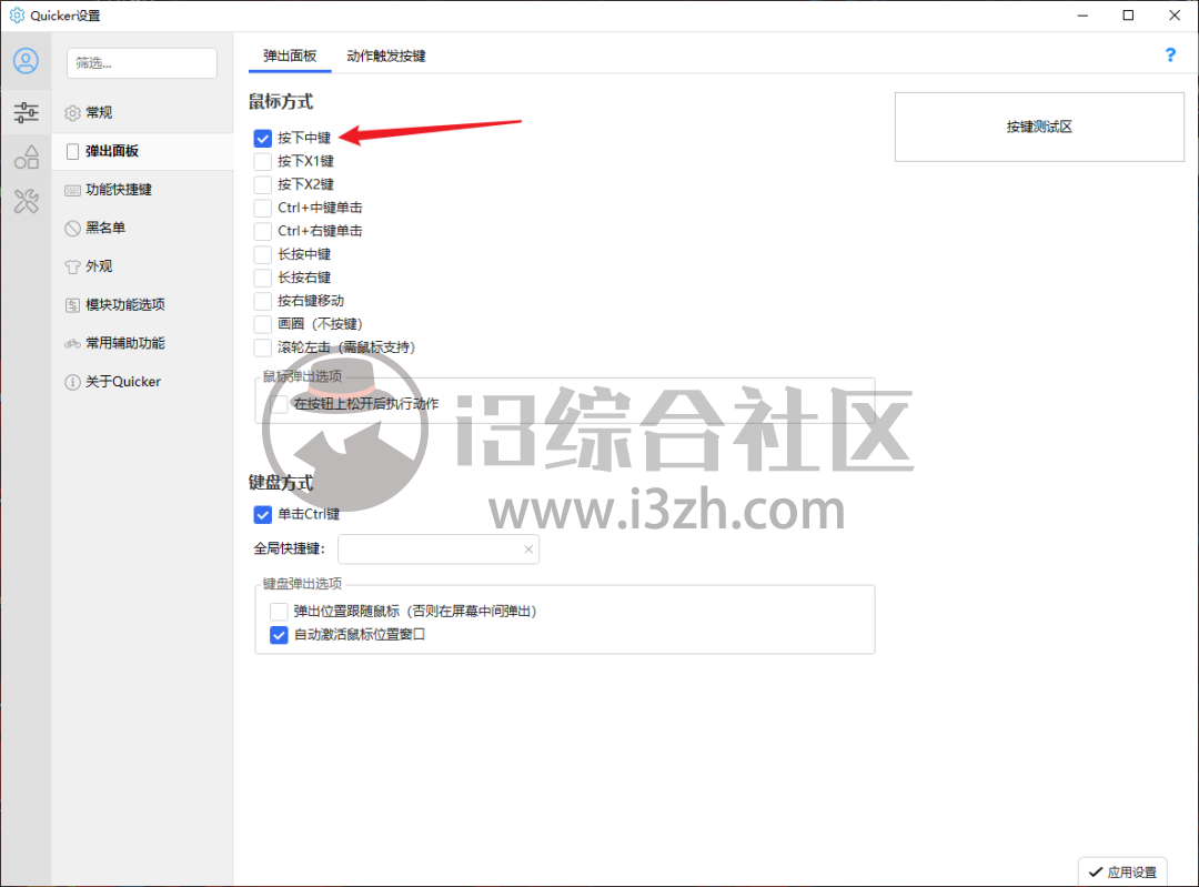图片[5] | Quicker，功能强悍的“指尖工具箱”，打死都不会卸载！ | i3综合社区