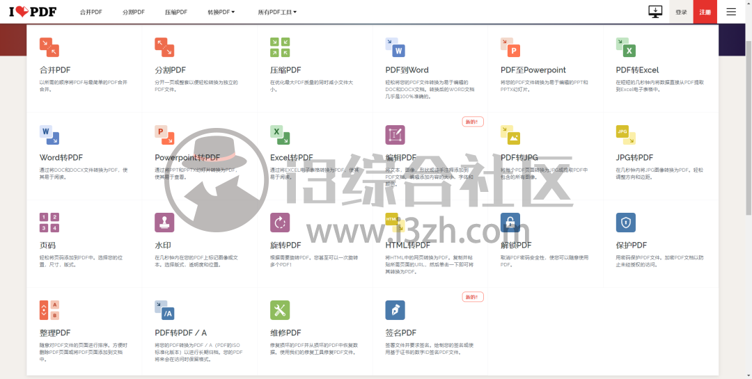 图片[2] | iLovePDF，海外神奇的“小网站”，在线处理PDF文件工具！ | i3综合社区