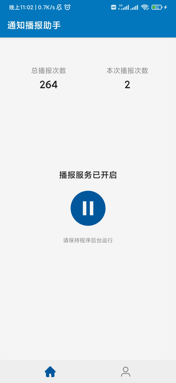 图片[1] | 通知播报助手App，酷安新发现的神器，再也不怕错过信息！ | i3综合社区