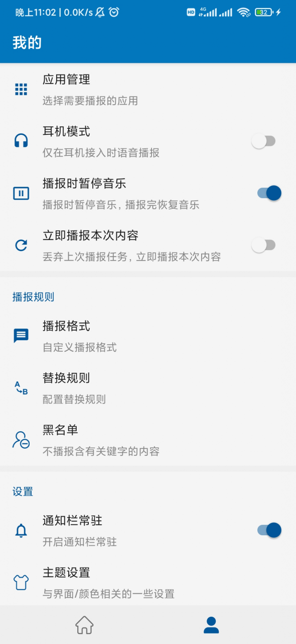 图片[2] | 通知播报助手App，酷安新发现的神器，再也不怕错过信息！ | i3综合社区