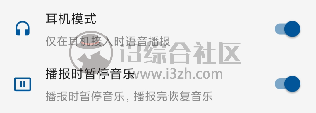 图片[4] | 通知播报助手App，酷安新发现的神器，再也不怕错过信息！ | i3综合社区