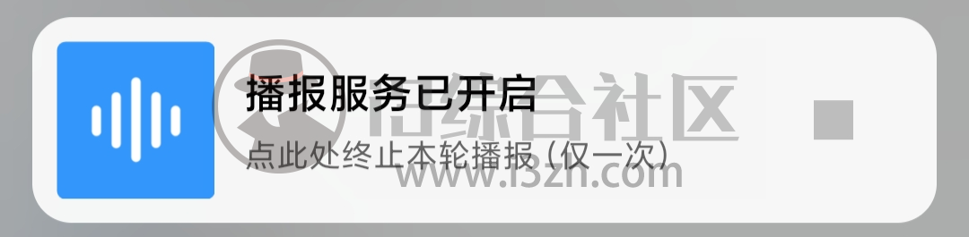 图片[5] | 通知播报助手App，酷安新发现的神器，再也不怕错过信息！ | i3综合社区
