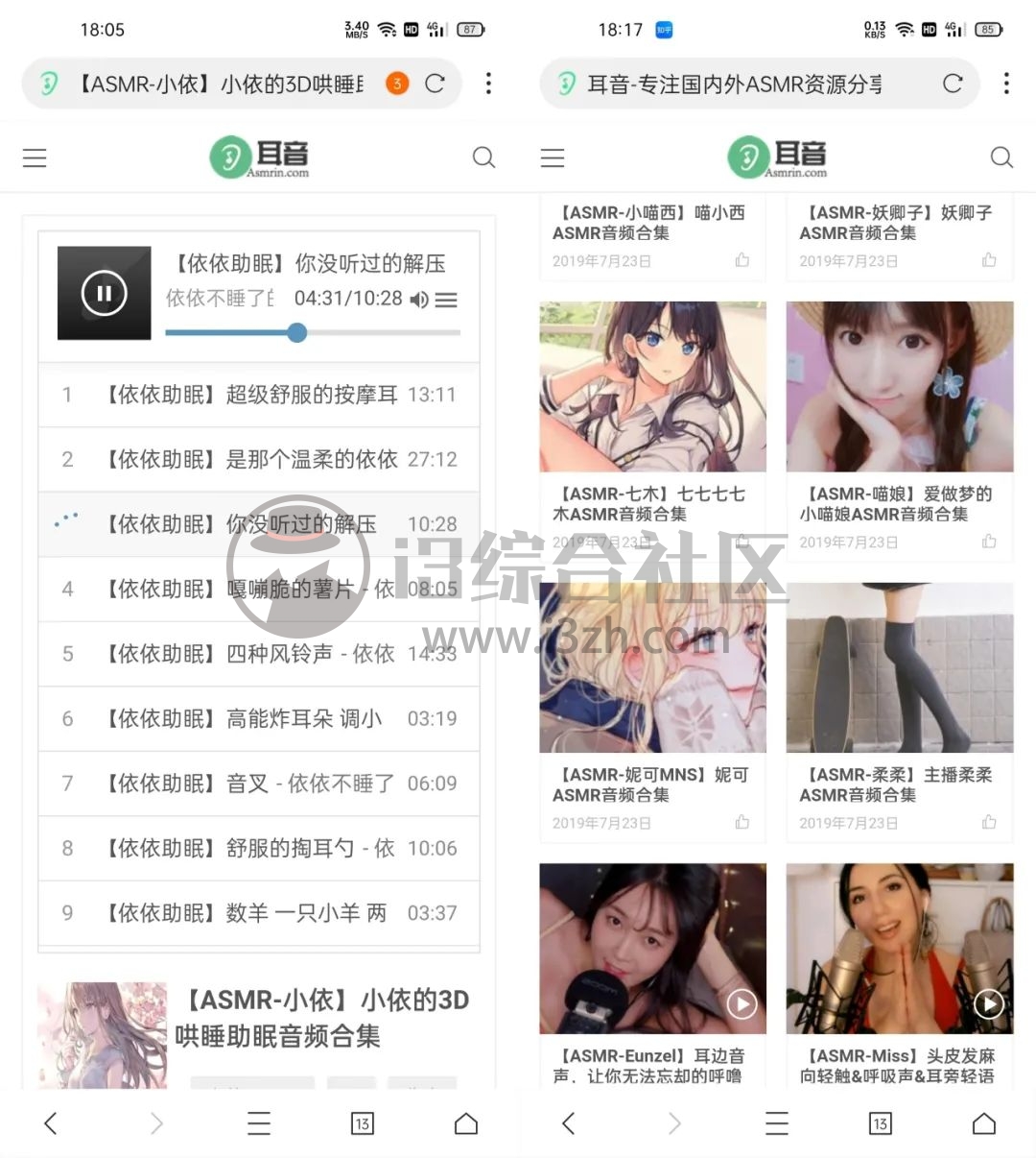 图片[2] | 爱上ASMR、耳音，会让你的耳朵“G潮”，虽有尺度也有限度！ | i3综合社区