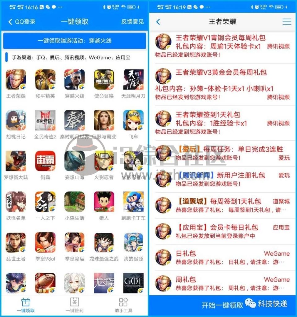 图片[1] | 小玩意助手App，一键领取手游活动礼包、端游CF活动道具！ | i3综合社区