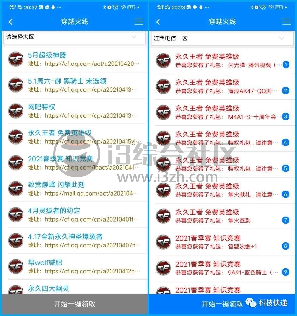 图片[2] | 小玩意助手App，一键领取手游活动礼包、端游CF活动道具！ | i3综合社区