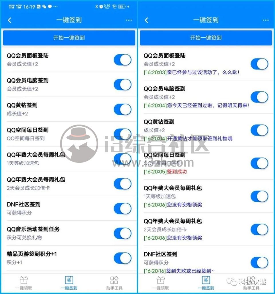 图片[3] | 小玩意助手App，一键领取手游活动礼包、端游CF活动道具！ | i3综合社区
