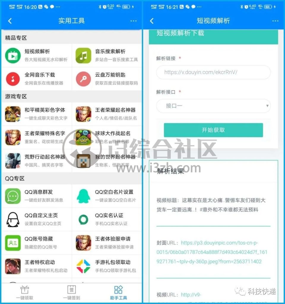 图片[4] | 小玩意助手App，一键领取手游活动礼包、端游CF活动道具！ | i3综合社区