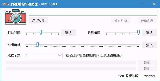 图片[1] | 云豹视频防抖，由吾爱大神raincrack原创开发，居然有这种神器！ | i3综合社区