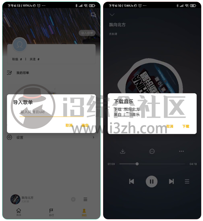 图片[3] | AH音乐App，破解九大平台Vip资源，无损音乐也是小kiss！ | i3综合社区
