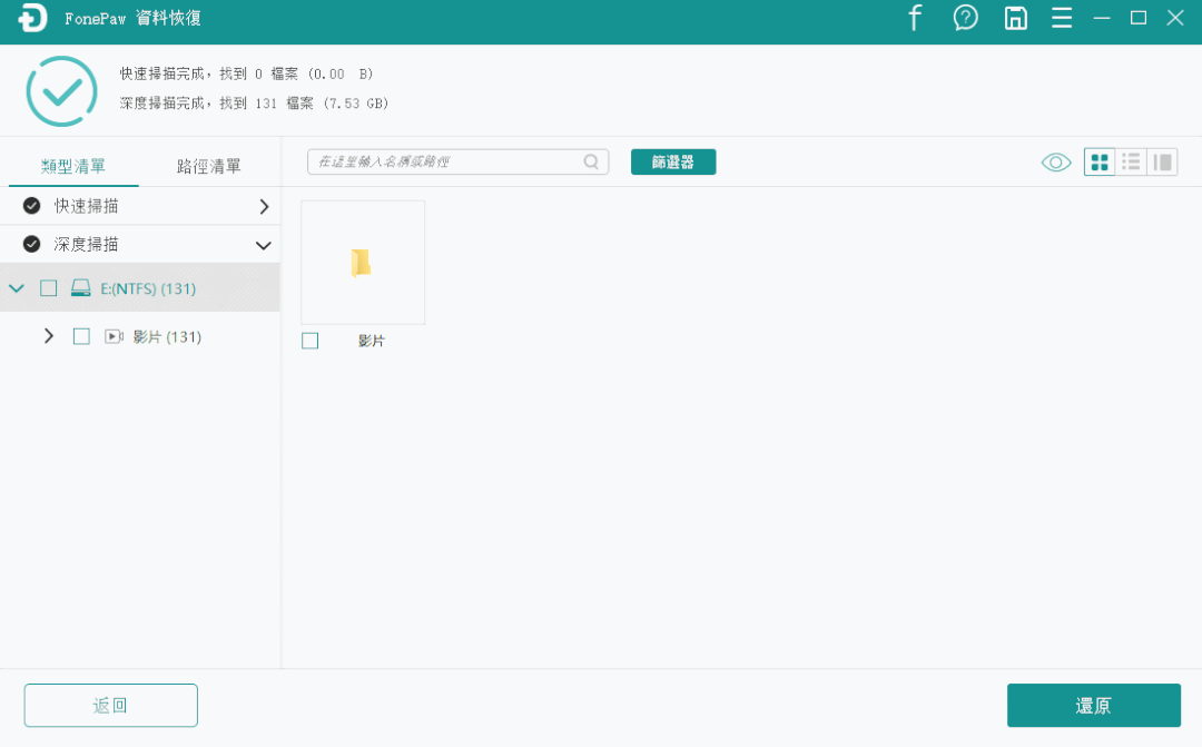 图片[3] | FonePaw 数据恢复，你删除过的小簧片，它都能轻易找到！ | i3综合社区
