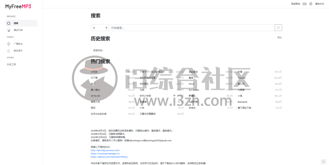 图片[1] | MyFreeMP3，全网最强的网站偷偷出了测试站，这次更牛逼！ | i3综合社区
