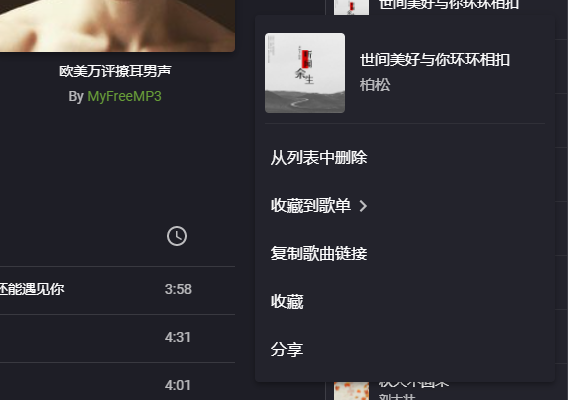 图片[4] | MyFreeMP3，全网最强的网站偷偷出了测试站，这次更牛逼！ | i3综合社区