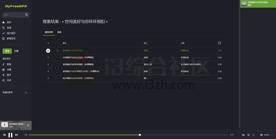 图片[5] | MyFreeMP3，全网最强的网站偷偷出了测试站，这次更牛逼！ | i3综合社区
