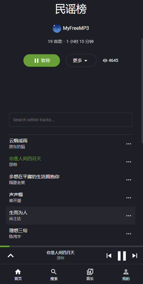 图片[6] | MyFreeMP3，全网最强的网站偷偷出了测试站，这次更牛逼！ | i3综合社区