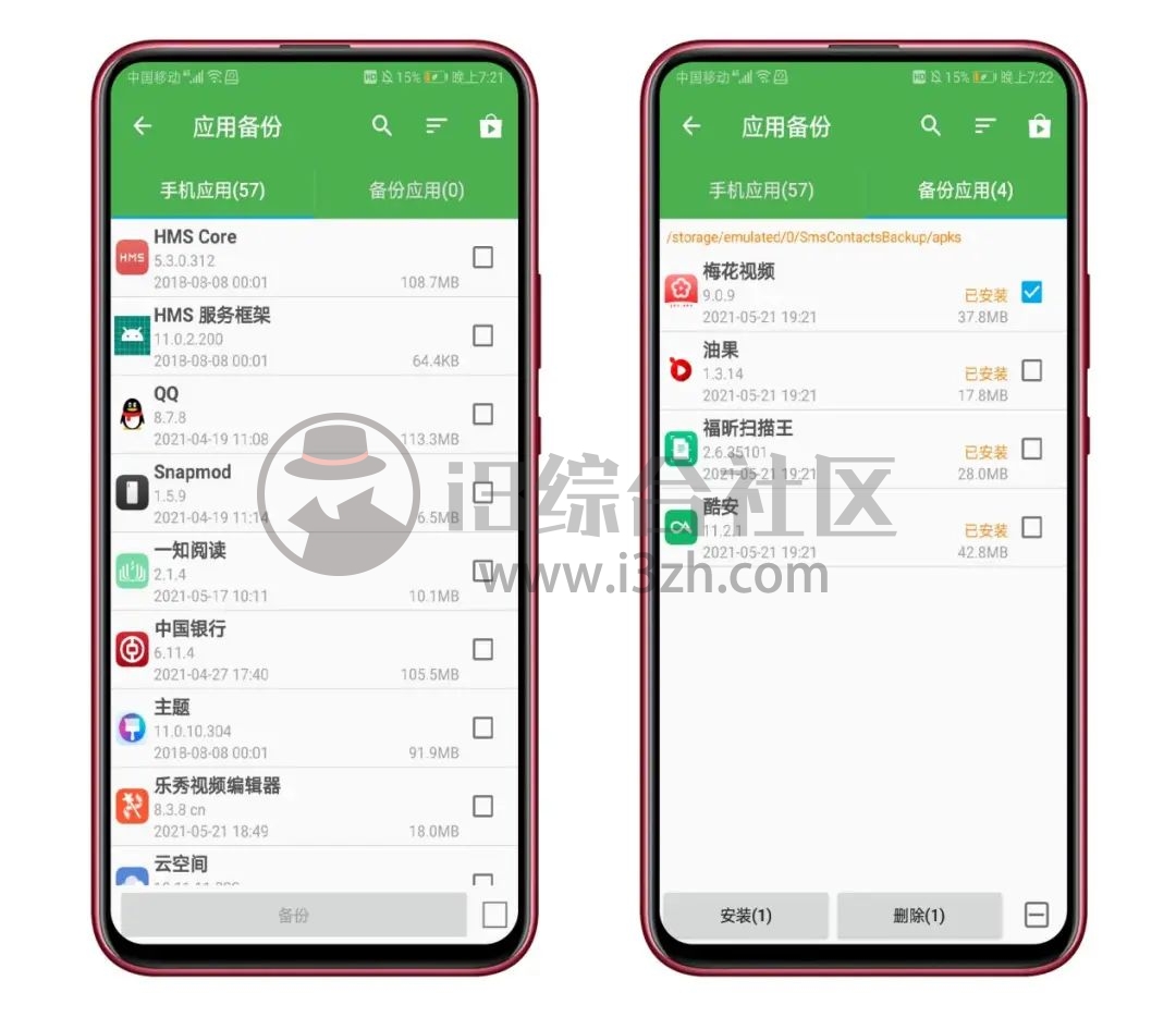 图片[3] | 超级备份App破解版，强大的手机备份工具，会员到期时间2099年！ | i3综合社区