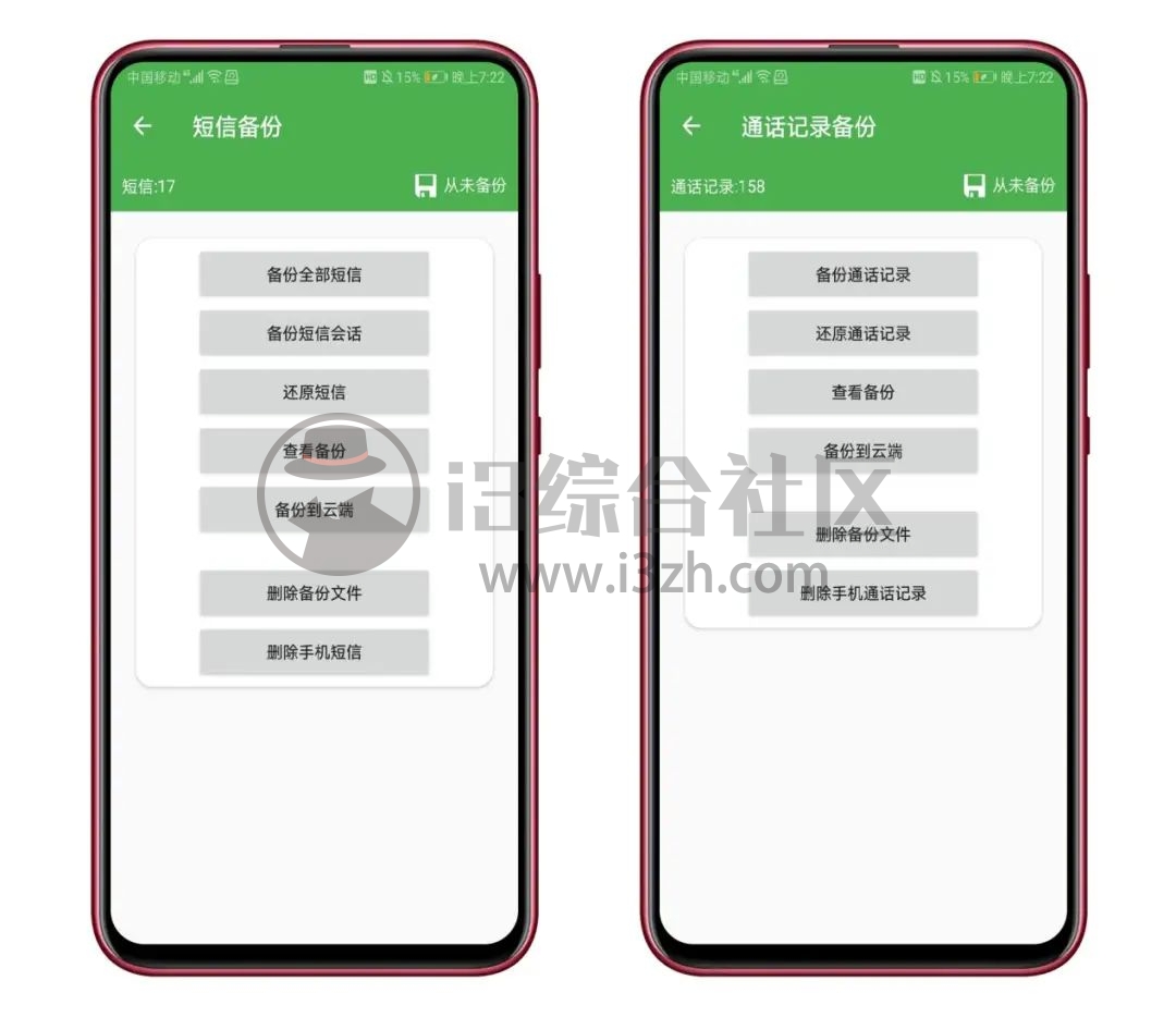 图片[4] | 超级备份App破解版，强大的手机备份工具，会员到期时间2099年！ | i3综合社区