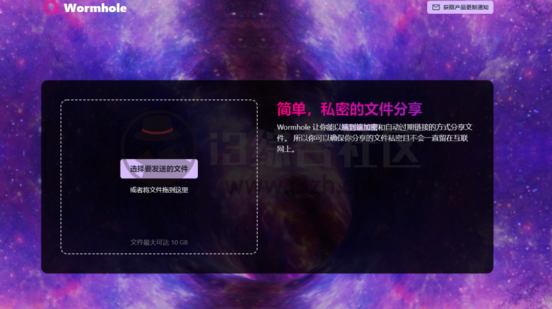 图片[2] | 虫洞(wormhole.app)，我注销了奶牛，果断换上这款国外网盘！ | i3综合社区