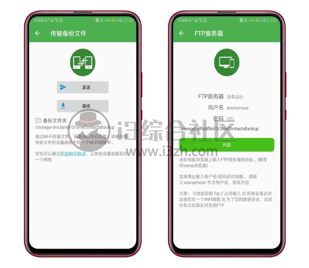 图片[5] | 超级备份App破解版，强大的手机备份工具，会员到期时间2099年！ | i3综合社区