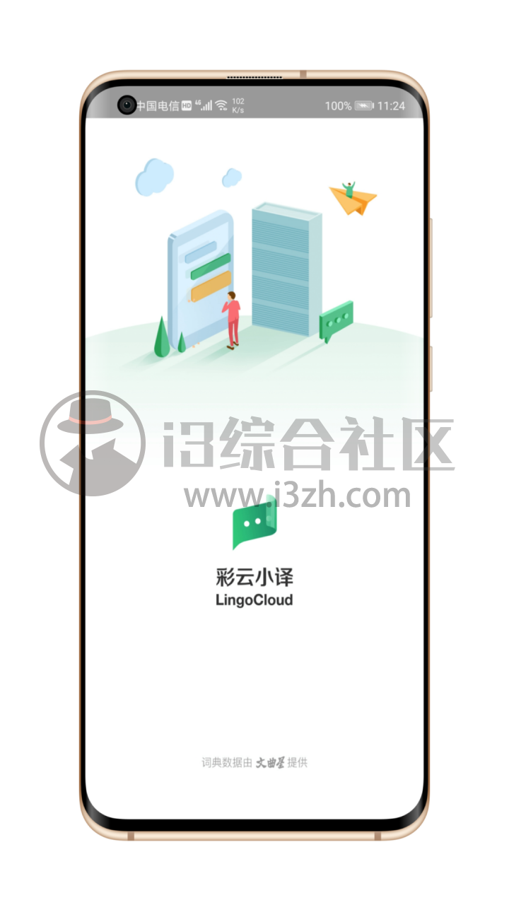 图片[1] | 彩云小译App破解版，曾上过微博热搜的翻译软件，太牛掰了！ | i3综合社区