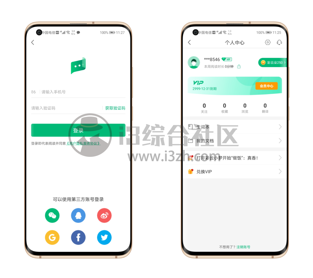 图片[2] | 彩云小译App破解版，曾上过微博热搜的翻译软件，太牛掰了！ | i3综合社区