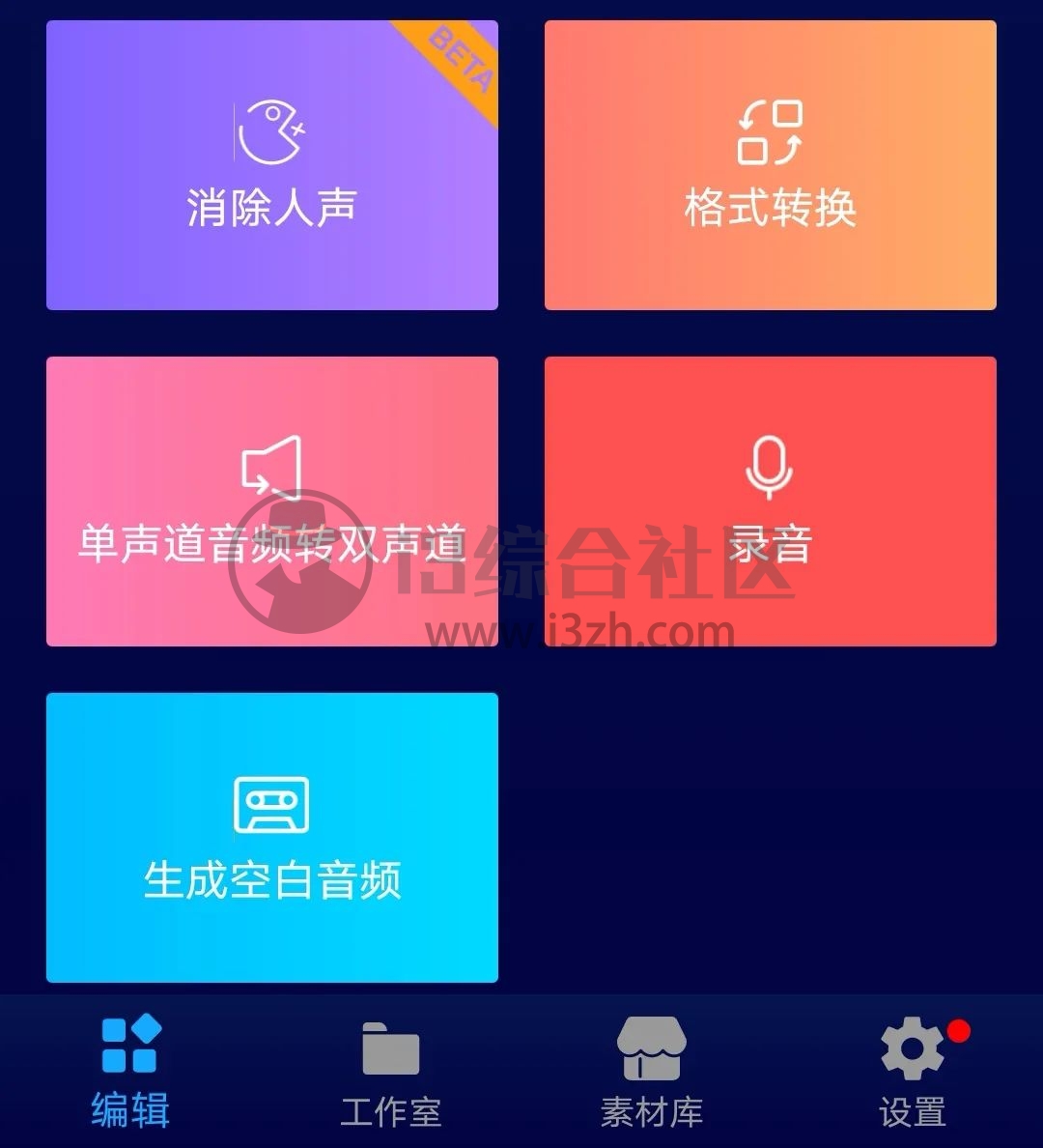 图片[3] | 超级音乐编辑器v1.6.9破解版，做出你喜欢的音乐，功能实属强大！ | i3综合社区