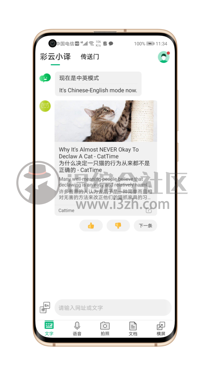 图片[3] | 彩云小译App破解版，曾上过微博热搜的翻译软件，太牛掰了！ | i3综合社区