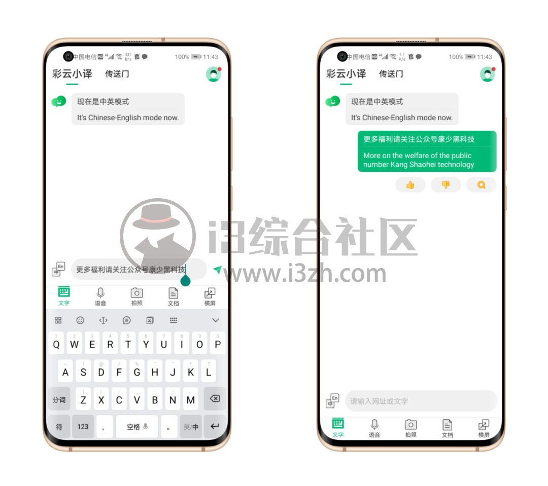 图片[4] | 彩云小译App破解版，曾上过微博热搜的翻译软件，太牛掰了！ | i3综合社区