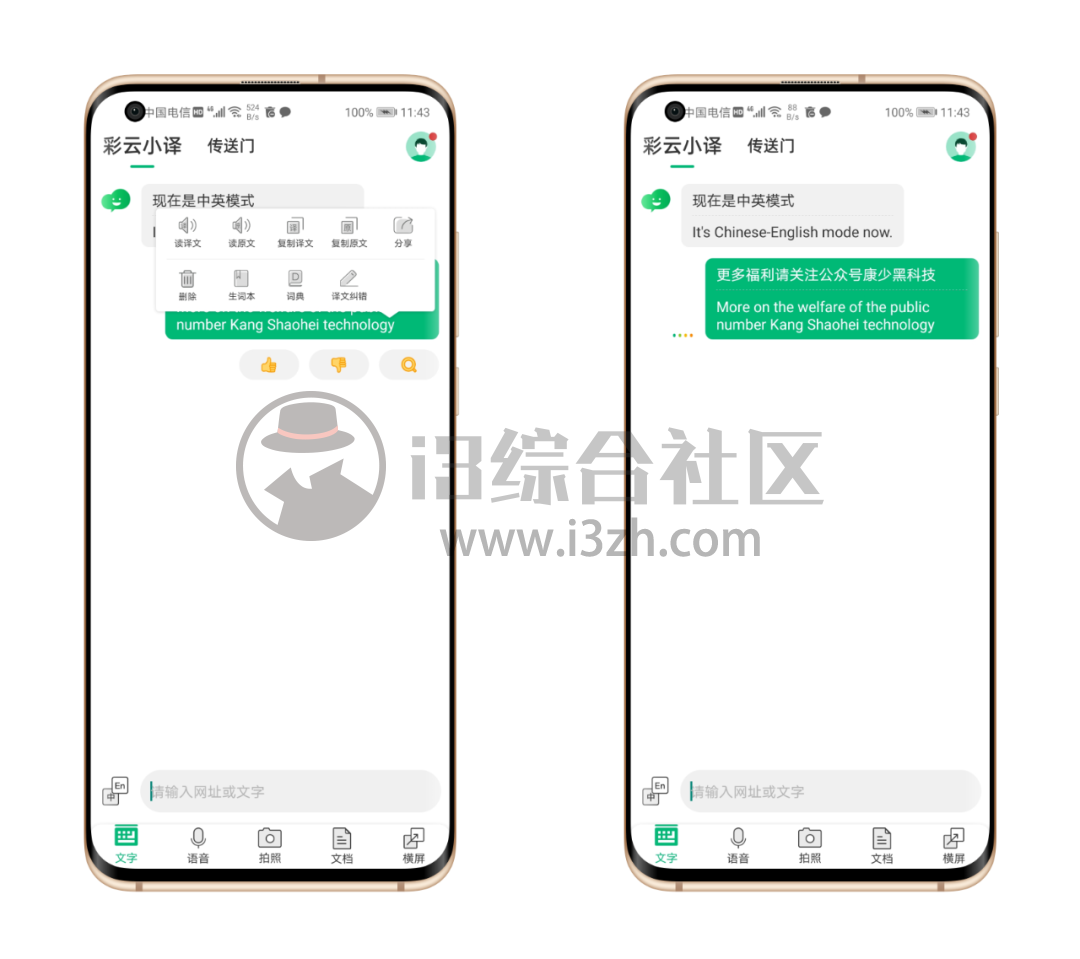 图片[5] | 彩云小译App破解版，曾上过微博热搜的翻译软件，太牛掰了！ | i3综合社区