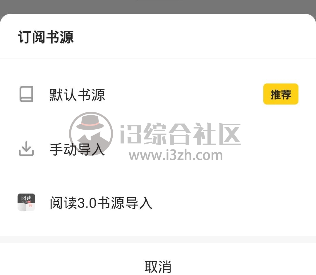 图片[2] | 花火阅读App，“偷偷”上架AppStore，支持iOS、安卓双平台！ | i3综合社区
