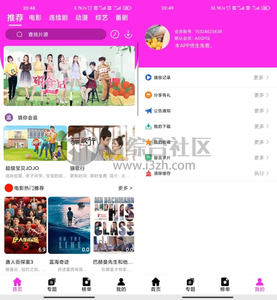 粉粉影视App,内置4K蓝光线路,新鲜出炉的高质量神器!-i3综合社区