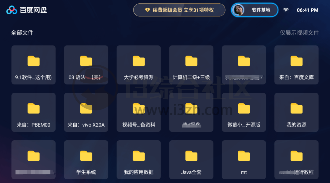 图片[1] | 百度网盘TV版，这也算是千呼万唤才出来的，刚问世就惨遭爆破？ | i3综合社区