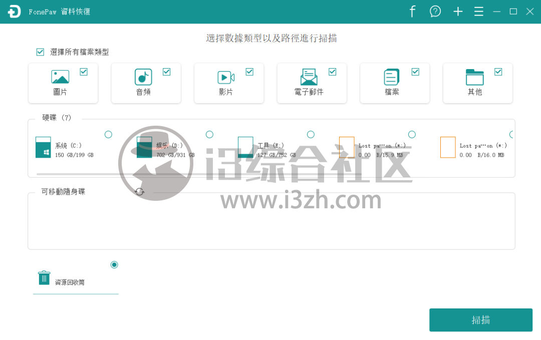 图片[1] | FonePaw 数据恢复，你删除过的小簧片，它都能轻易找到！ | i3综合社区