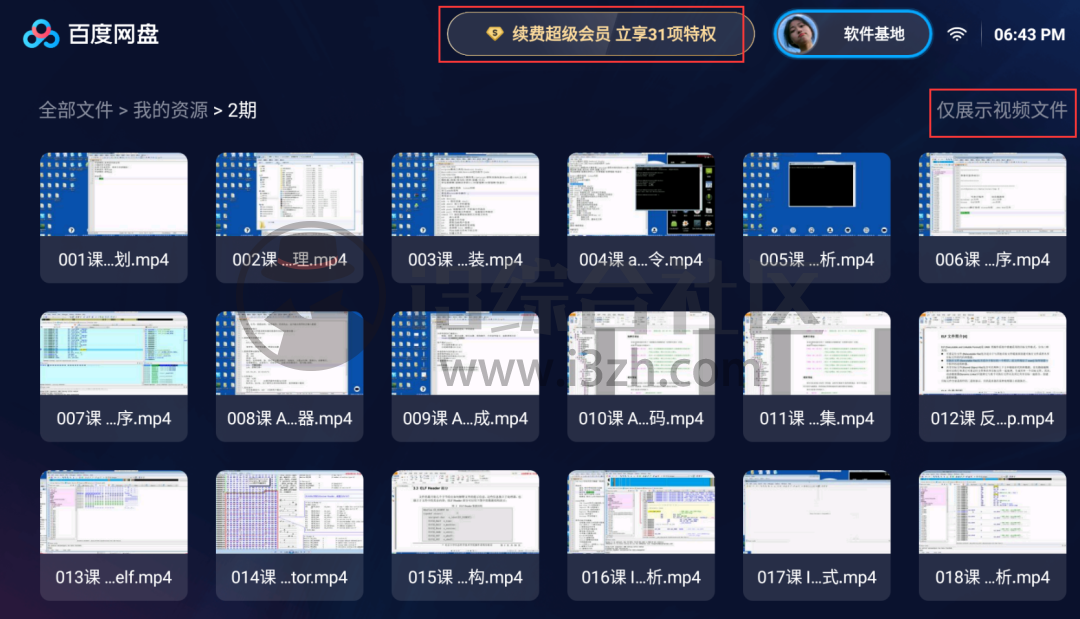 图片[2] | 百度网盘TV版，这也算是千呼万唤才出来的，刚问世就惨遭爆破？ | i3综合社区