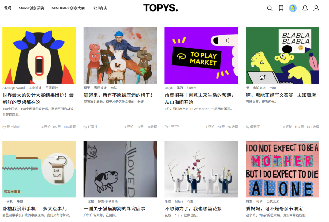 图片[4] | TOPYS创意内容平台，知乎热榜第一，这类网站让我眼前一亮！ | i3综合社区