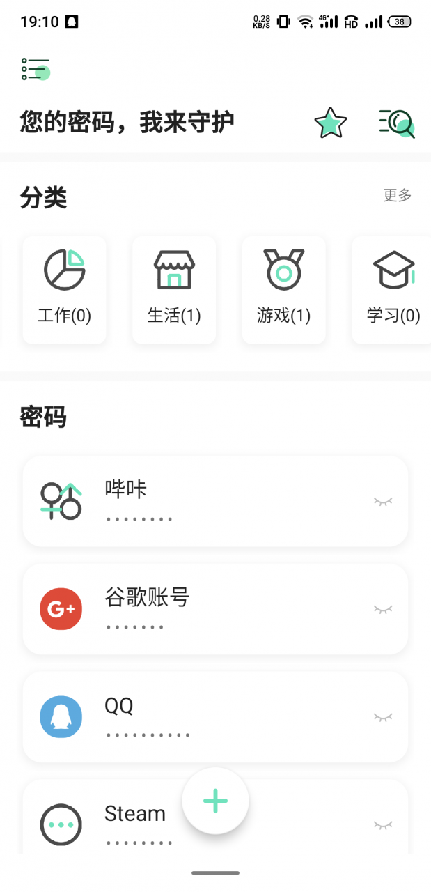 图片[2] | 密码Yo盒App，再也不怕忘记密码，此软件适合手冲过多的LSP们！ | i3综合社区