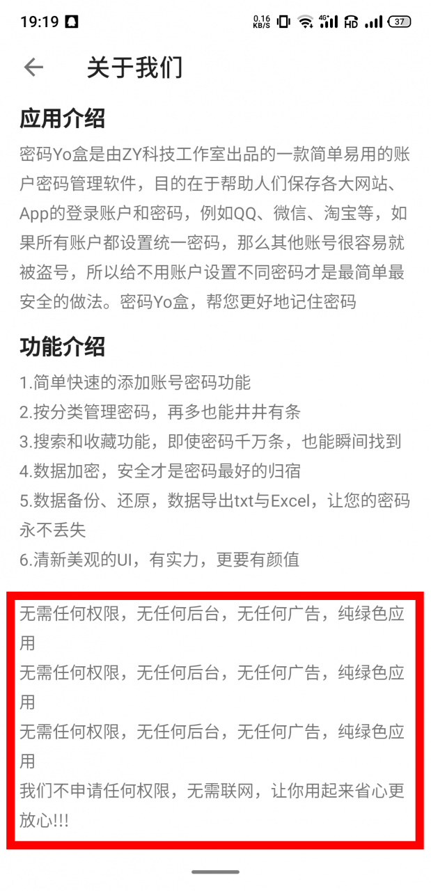 图片[5] | 密码Yo盒App，再也不怕忘记密码，此软件适合手冲过多的LSP们！ | i3综合社区