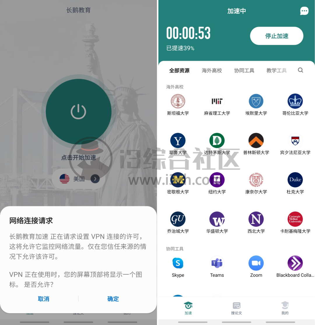 图片[1] | 长鹅教育加速App，8条线路畅游国外资源，腾讯这次真良心！ | i3综合社区