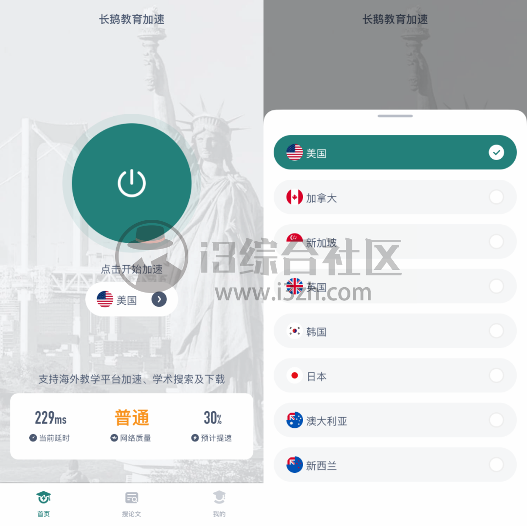 图片[2] | 长鹅教育加速App，8条线路畅游国外资源，腾讯这次真良心！ | i3综合社区